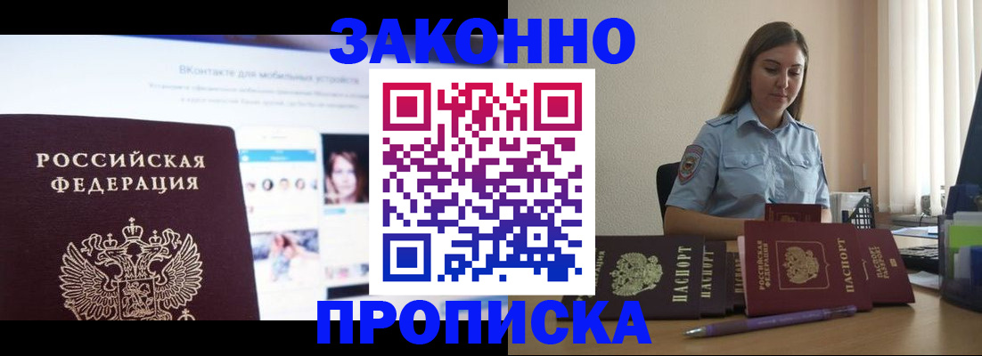 прописка от собственника в Нижегородской области
